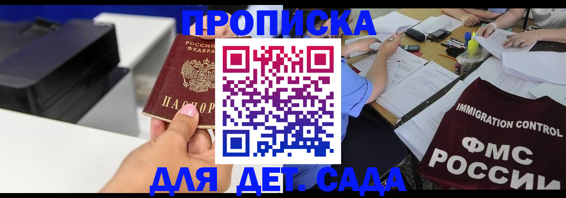 прописка для школы в Кохме